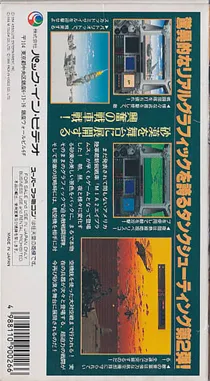 Super Battletank 2 (Japan) box cover back